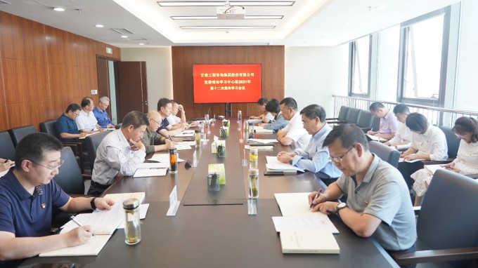 乐动·官方端网站在线召开党委理论学习中心组2021年第十二次集体学习会议