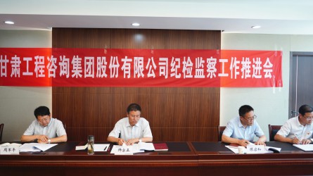 乐动·官方端网站在线纪委召开2020年纪检监察工作推进会