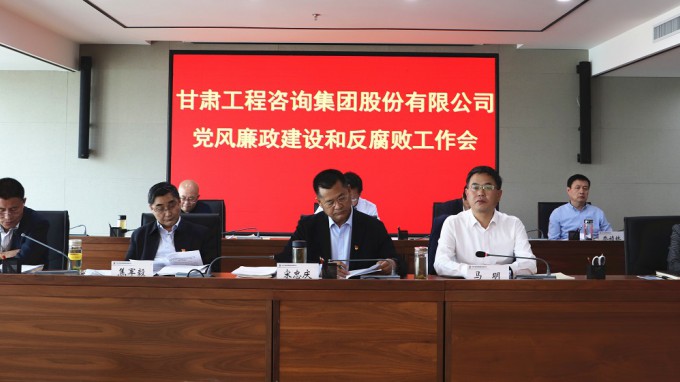 乐动·官方端网站在线召开<br/>2021年党风廉政建设和反腐败工作会议