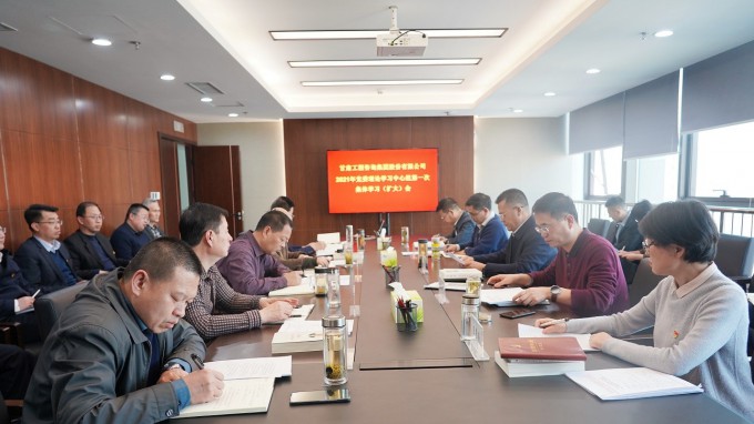 乐动·官方端网站在线召开2021年党委理论<br/>学习中心组第一次集体学习(扩大)会议