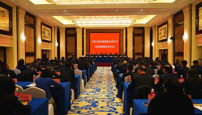 对标现代企业制度要求 持续规范运营管理模式 乐动·官方端网站在线 召开内部控制管理体系发布会