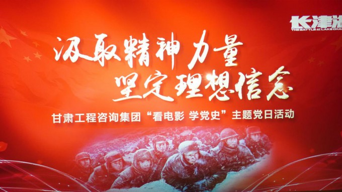 汲取精神力量 坚定理想信念 乐动·官方端网站在线组织开展“看电影 学党史”主题党日活动