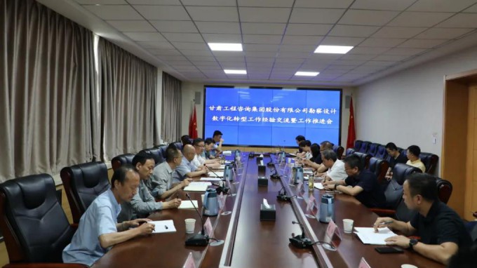 乐动·官方端网站在线组织召开勘察设计业务数字化转型工作经验交流暨工作推进会