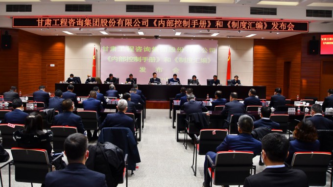 乐动·官方端网站在线召开2021年《内部控制手册》和《制度汇编》发布会