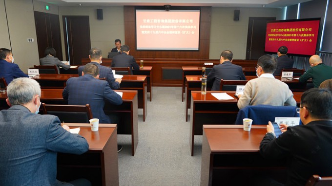 乐动·官方端网站在线召开党委理论学习中心组2021年第十六次集体学习暨党的十九届六中全会精神宣讲会