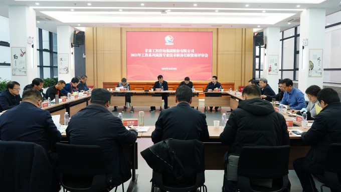 乐动·官方端网站在线2021年工程系列高级专业技术职务任职资格答辩测评及评审会圆满召开