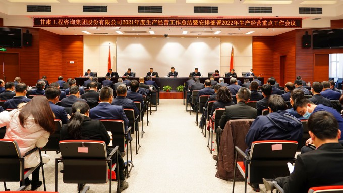 乐动·官方端网站在线召开2021年度生产经营工作总结暨2022年度安排部署工作会议
