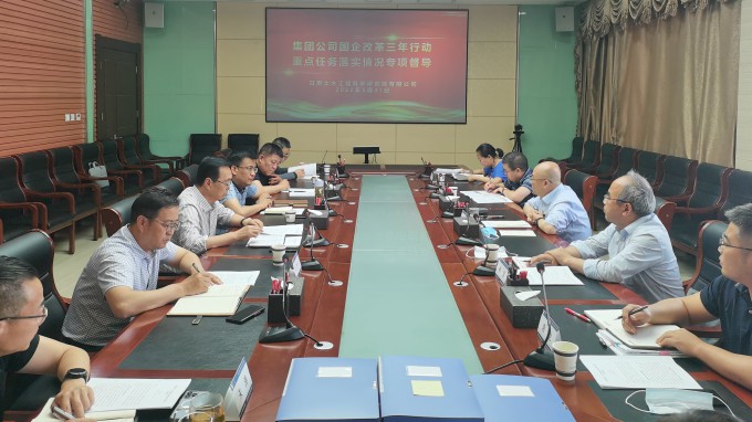 乐动·官方端网站在线开展国企改革三年行动重点任务落实情况调研督导