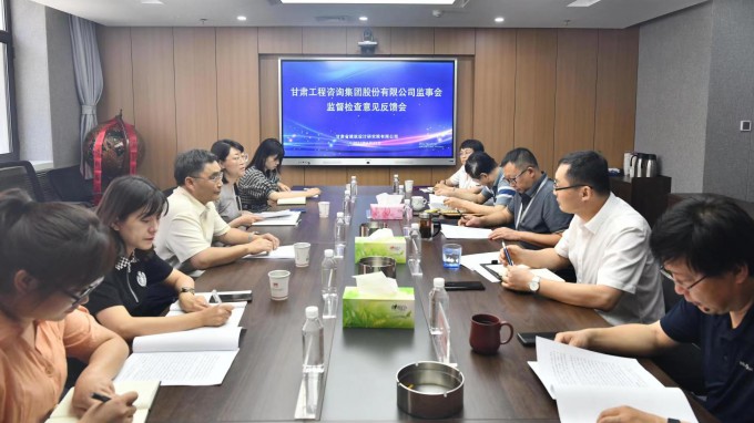 乐动·官方端网站在线监事会驻点监督检查甘肃省建筑设计研究院有限公司