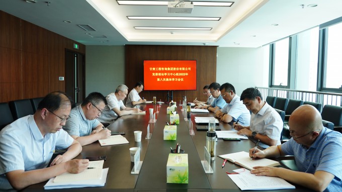 乐动·官方端网站在线召开党委理论学习中心组2022年第八次集体学习会议