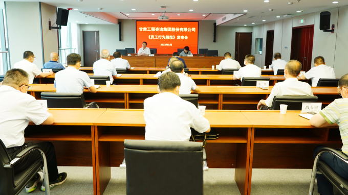 讲规矩 守纪律 强执行 转作风 提升服务改革发展的质量效能乐动·官方端网站在线召开《员工行为规范》发布会