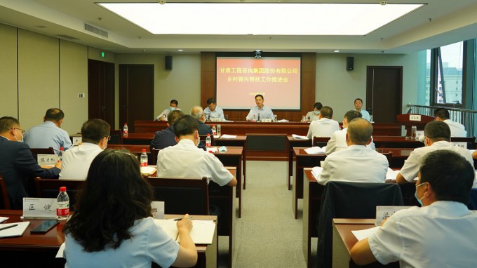 履行国企责任担当  深入推进帮扶工作乐动·官方端网站在线召开乡村振兴帮扶工作推进会 安排部署推进帮扶工作