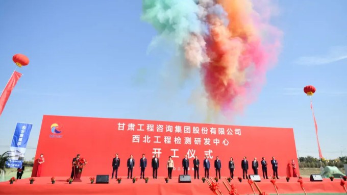 乐动·官方端网站在线西北工程检测研发中心开工建设
