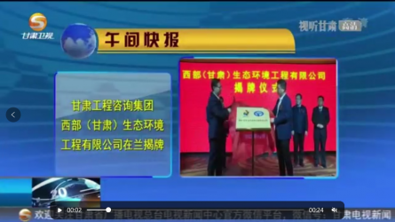 乐动·官方端网站在线西部（甘肃）生态环境工程有限公司在兰揭牌