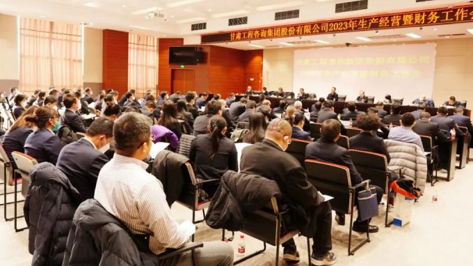 乐动·官方端网站在线召开2023年生产经营暨财务工作会议