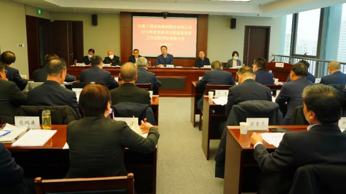 乐动·官方端网站在线召开2022年度党组织书记抓基层党建工作述职评议考核大会