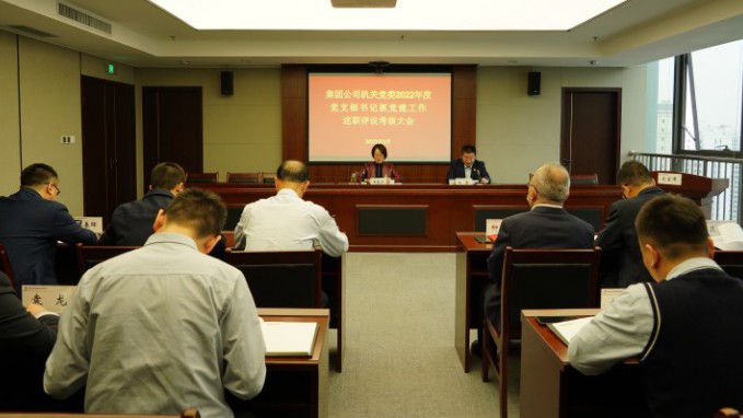 乐动·官方端网站在线机关党委召开2022年度党组织书记抓基层党建工作述职评议考核大会