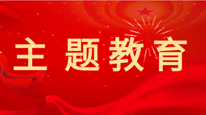 乐动·官方端网站在线举办学习贯彻习近平新时代中国特色社会主义思想主题教育读书班专题辅导