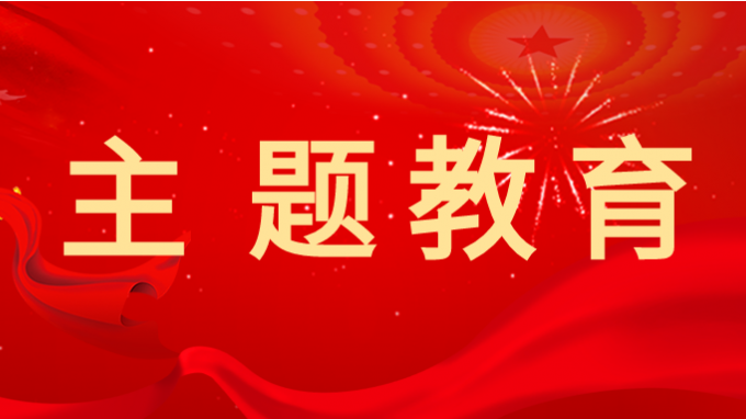 乐动·官方端网站在线党委副书记王春燕 讲授主题教育专题党课