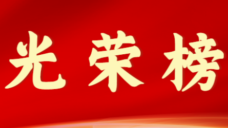 乐动·官方端网站在线首届十大杰出青年风采展示（第二期）