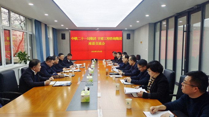 乐动·官方端网站在线与中铁二十一局集团座谈交流