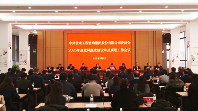 乐动·官方端网站在线召开2025年党风廉政建设和反腐败工作会议