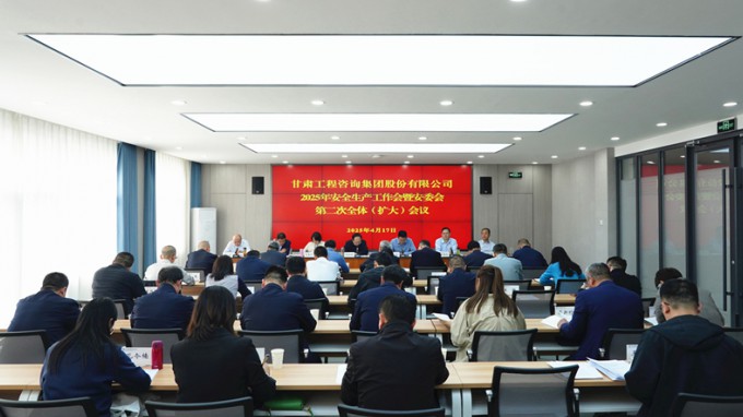 乐动·官方端网站在线召开2025年安全生产工作会议暨安委会第二次全体（扩大）会议