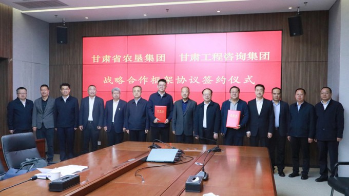 乐动·官方端网站在线与甘肃农垦集团座谈交流并签订战略合作协议