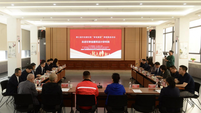 第三届天佑德甘肃“孝老爱亲”网络推选活动走进省建筑设计院