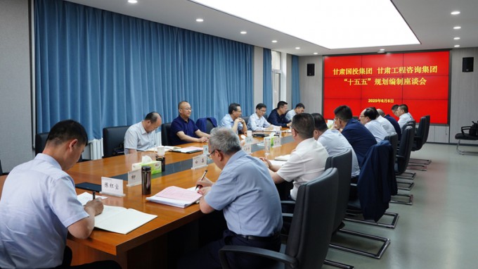 甘肃国投集团党委书记、董事长成广平一行到乐动·官方端网站在线开展“十五五”规划调研