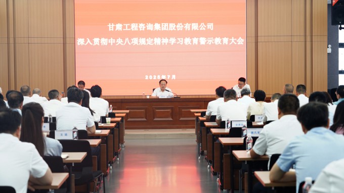 乐动·官方端网站在线召开深入贯彻中央八项规定精神学习教育警示教育大会