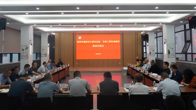 乐动·官方端网站在线与深圳市建筑设计研究总院座谈交流