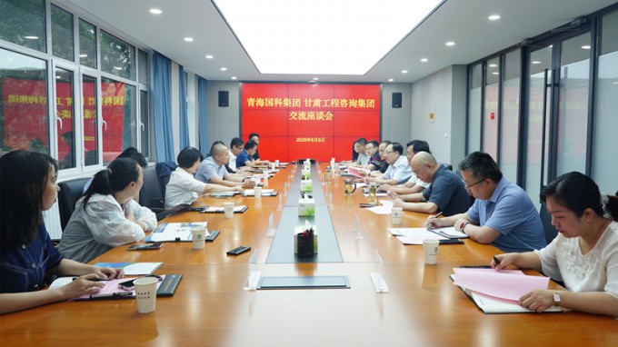 乐动·官方端网站在线与青海省国有科技控股集团座谈交流