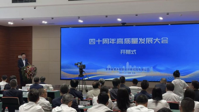 省城乡规划院举办建院四十周年高质量发展大会