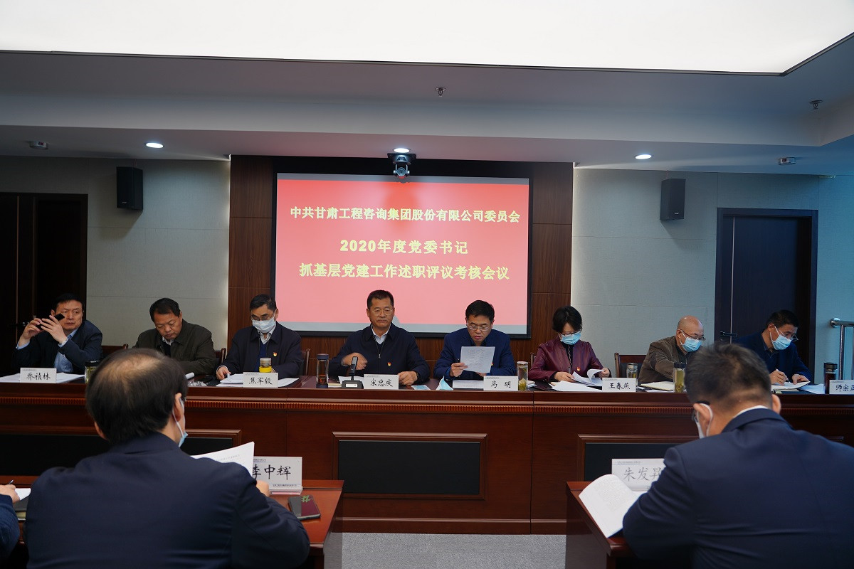 乐动·官方端网站在线召开2020年度党组织<br/>书记抓基层党建工作述职评议会议