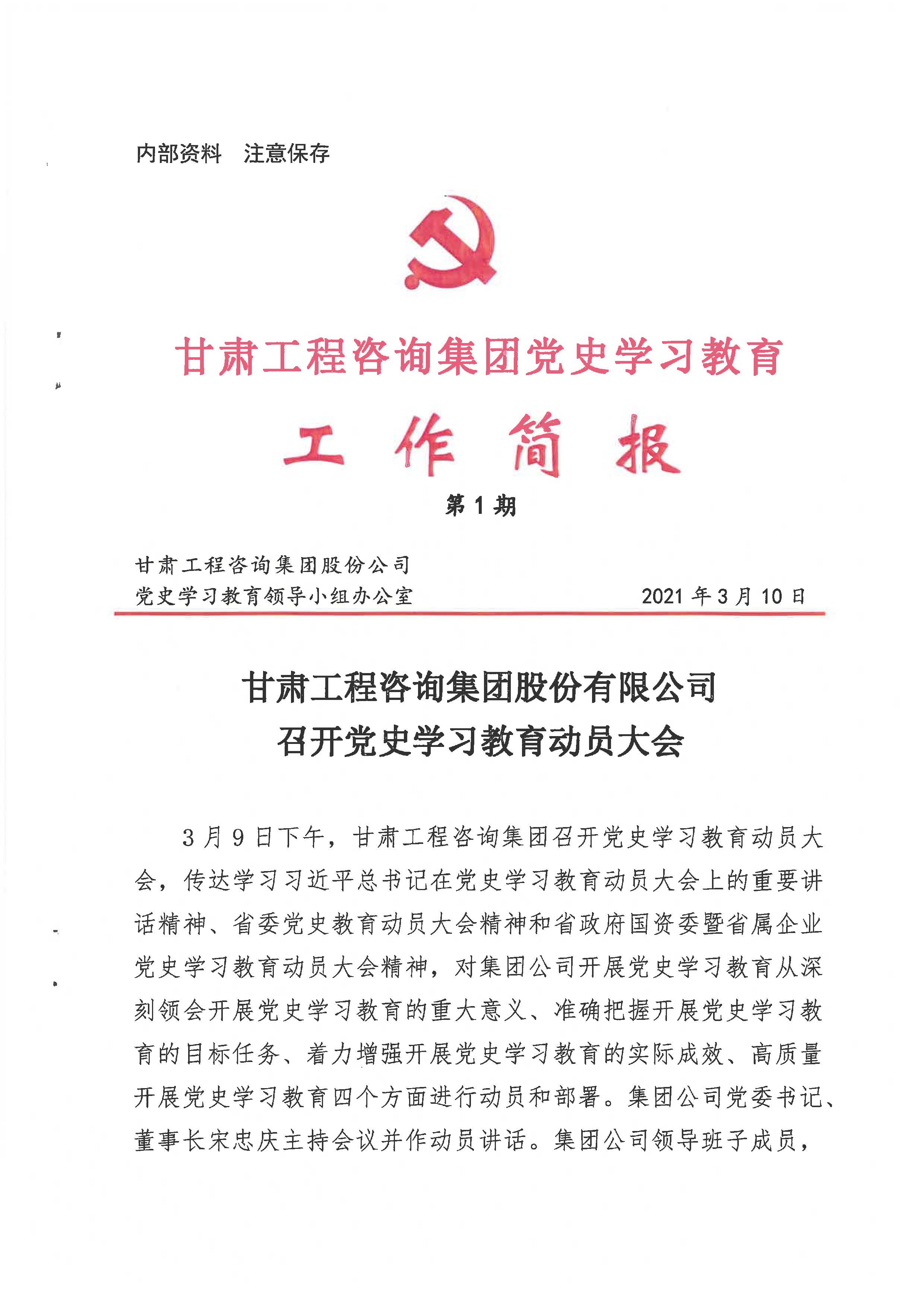 乐动·官方端网站在线党史学习教育工作简报<br/>第1期