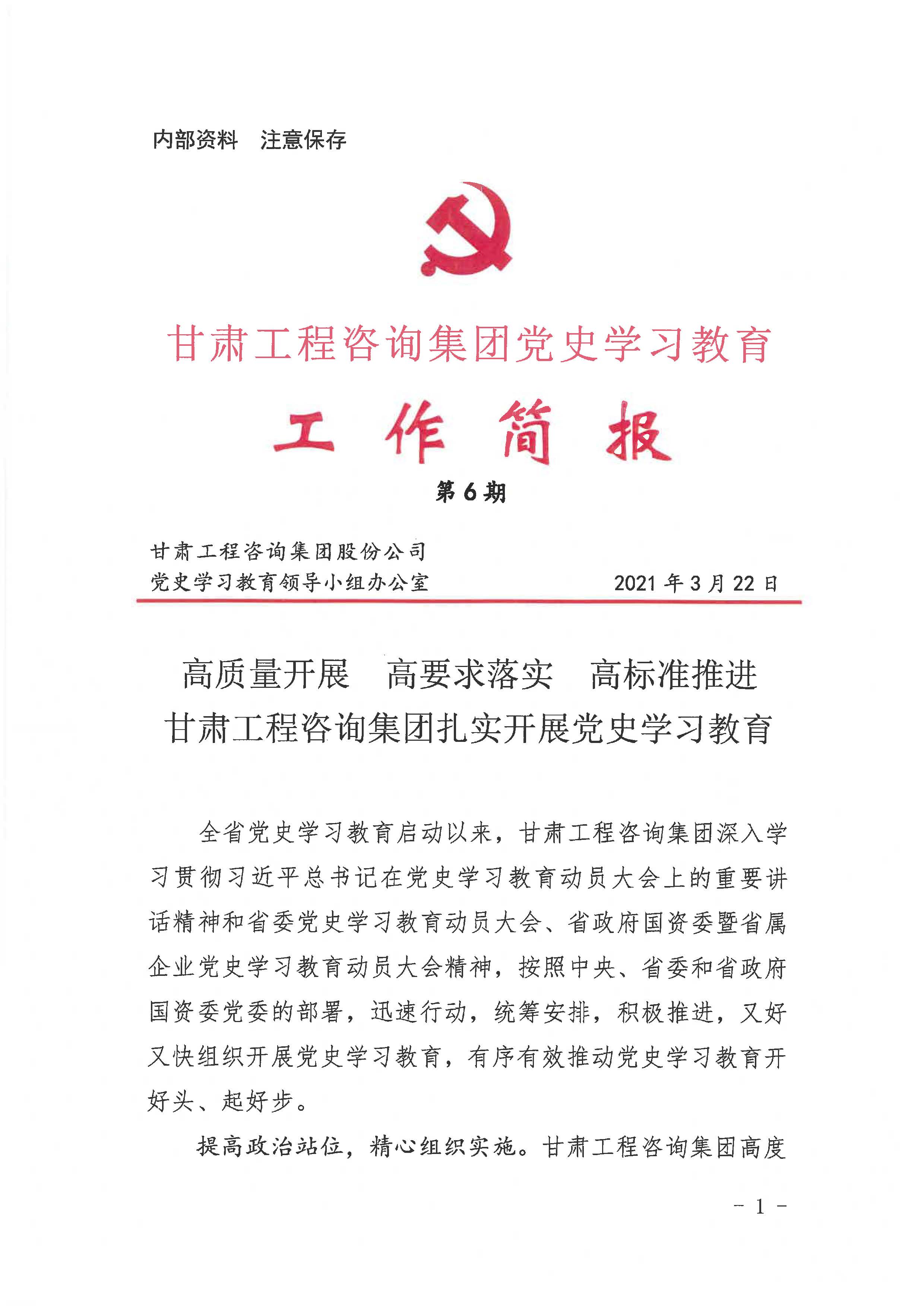 乐动·官方端网站在线党史学习教育工作简报<br/>第6期