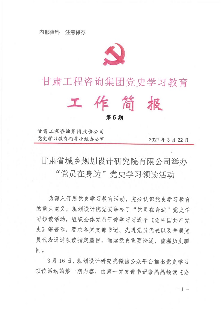 乐动·官方端网站在线党史学习教育工作简报<br/>第5期