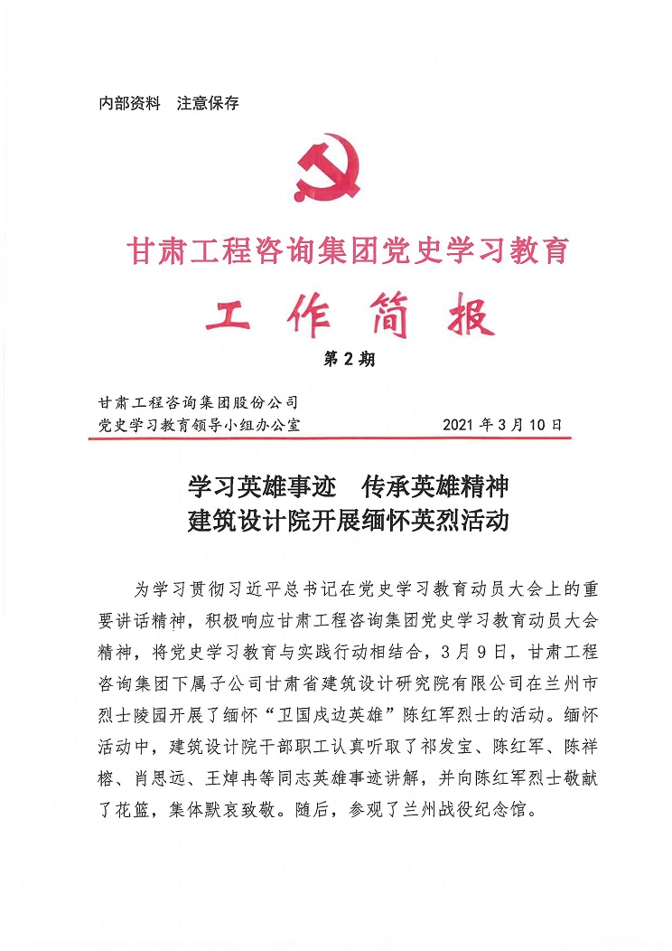 乐动·官方端网站在线党史学习教育工作简报<br/>第2期