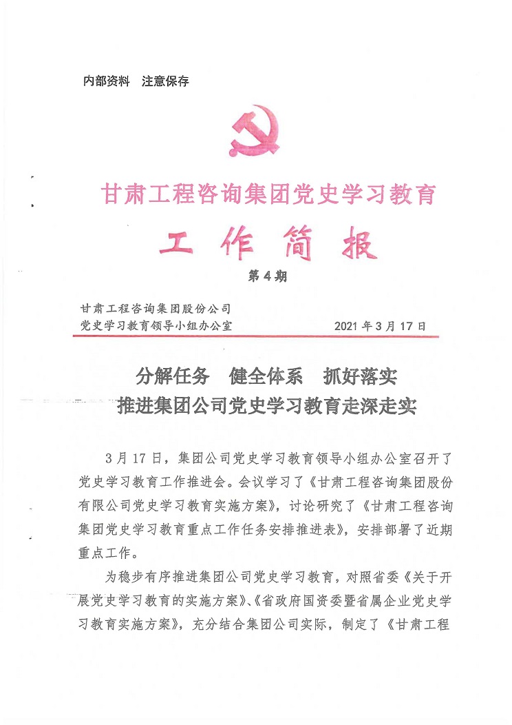 乐动·官方端网站在线党史学习教育工作简报<br/>第4期