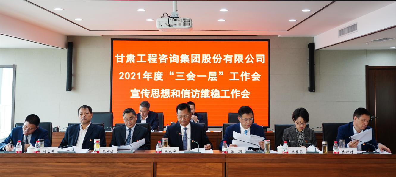 统筹谋划高质量发展新篇章      奋力开创改革发展新局面<br/>—乐动·官方端网站在线召开年度工作会及宣传思想和信访维稳工作会