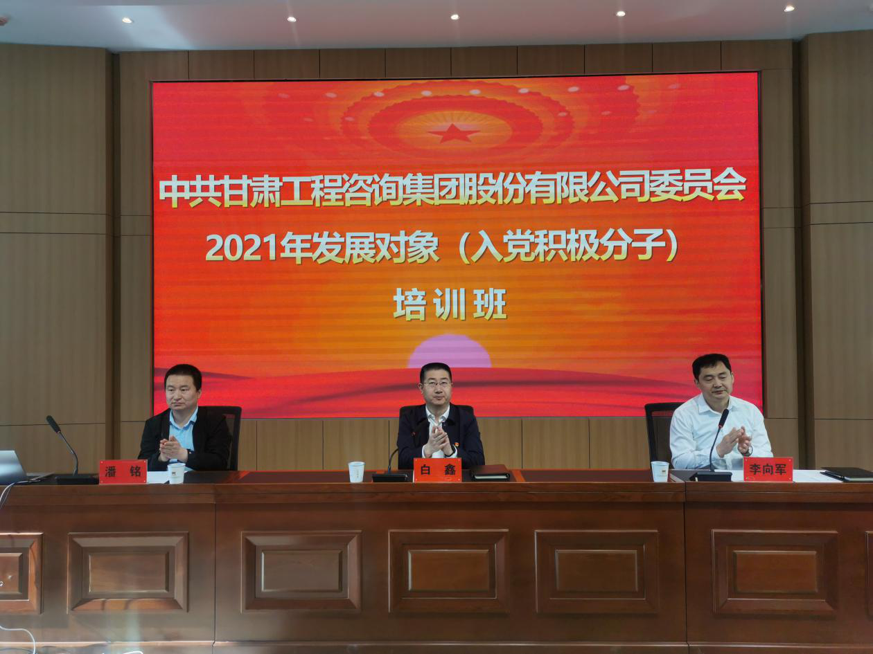 乐动·官方端网站在线2021年发展对象（入党积极分子）培训班开班