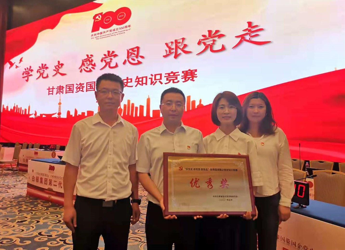 乐动·官方端网站在线荣获“学党史  感党恩  跟党走”<br/>甘肃国资国企党史知识竞赛“优秀奖”