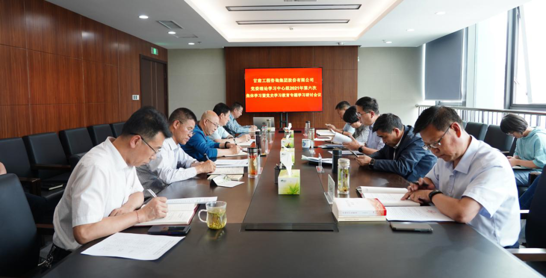 乐动·官方端网站在线召开2021年第六次党委理论学习中心组学习暨党史学习教育专题研讨会议