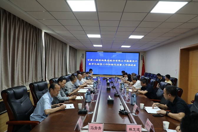 乐动·官方端网站在线组织召开勘察设计业务数字化转型工作经验交流暨工作推进会