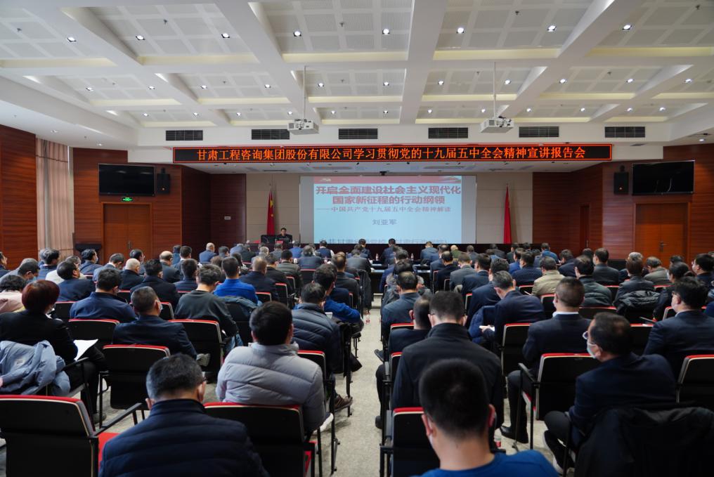 乐动·官方端网站在线全面学习贯彻十九届五中全会精神