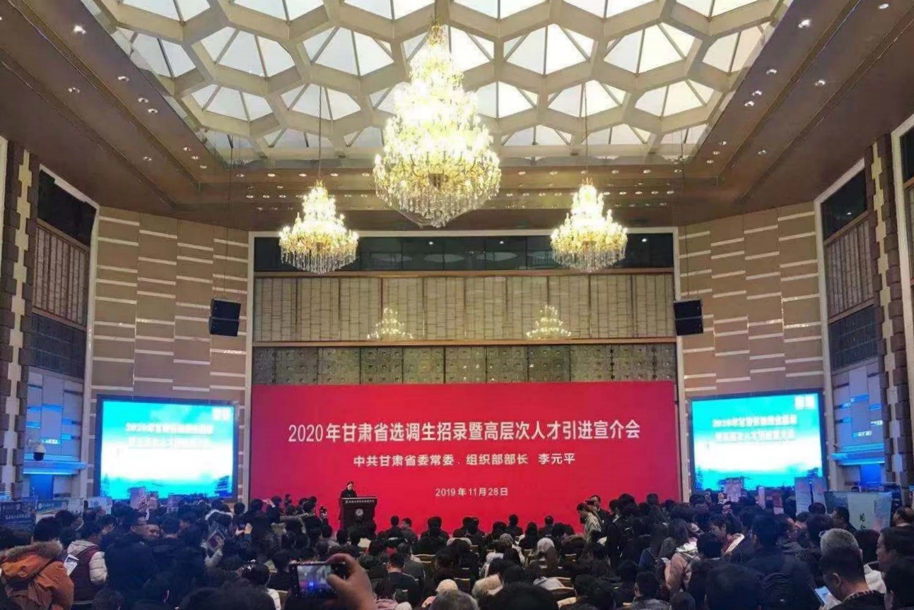 乐动·官方端网站在线参加2020年甘肃省选调生招录<br/>暨高层次人才引进宣介会