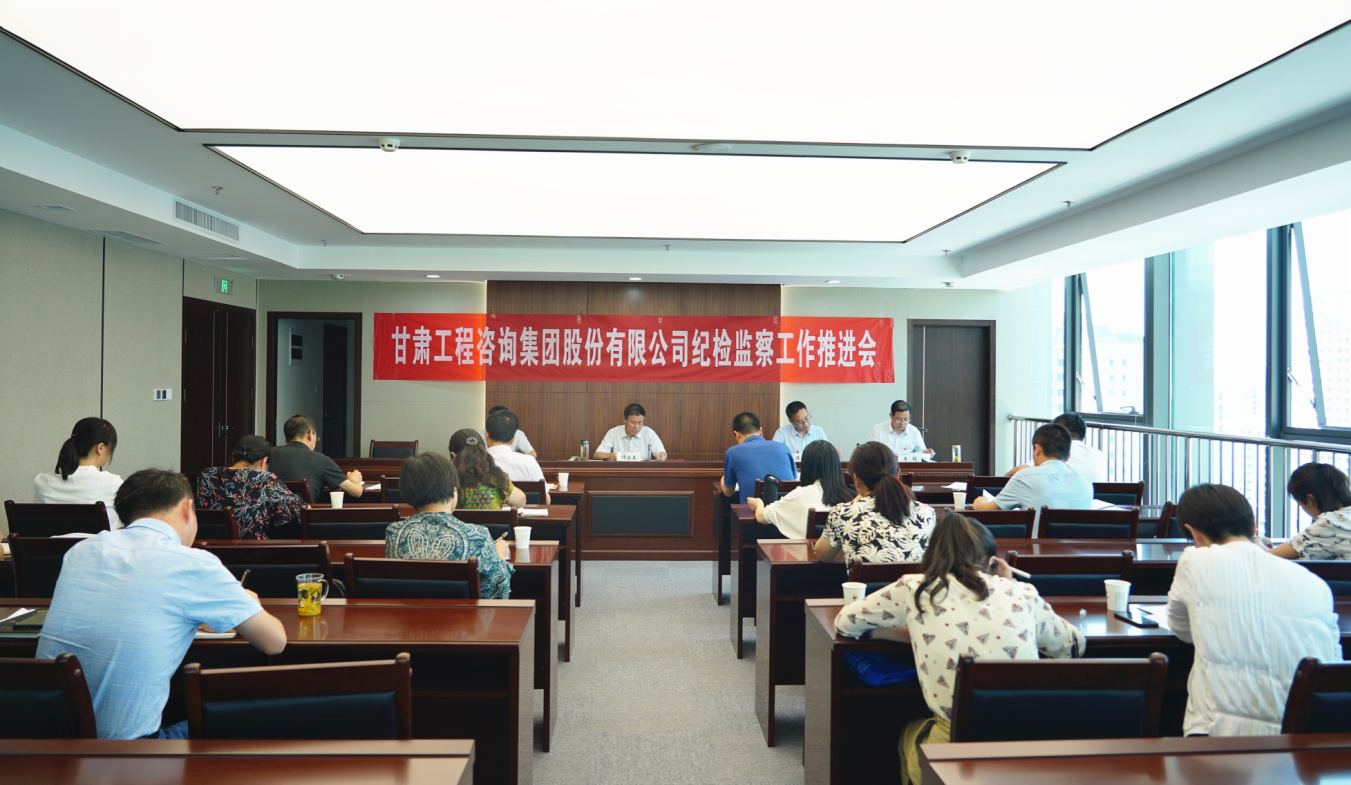 乐动·官方端网站在线纪委召开2020年纪检监察工作推进会